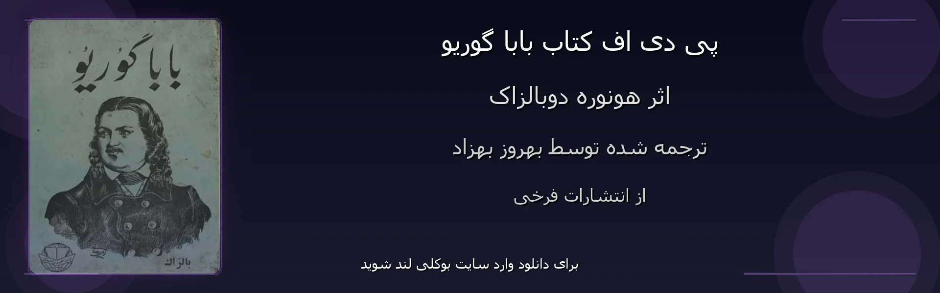 بابا گوریو - بنر - فایل استور